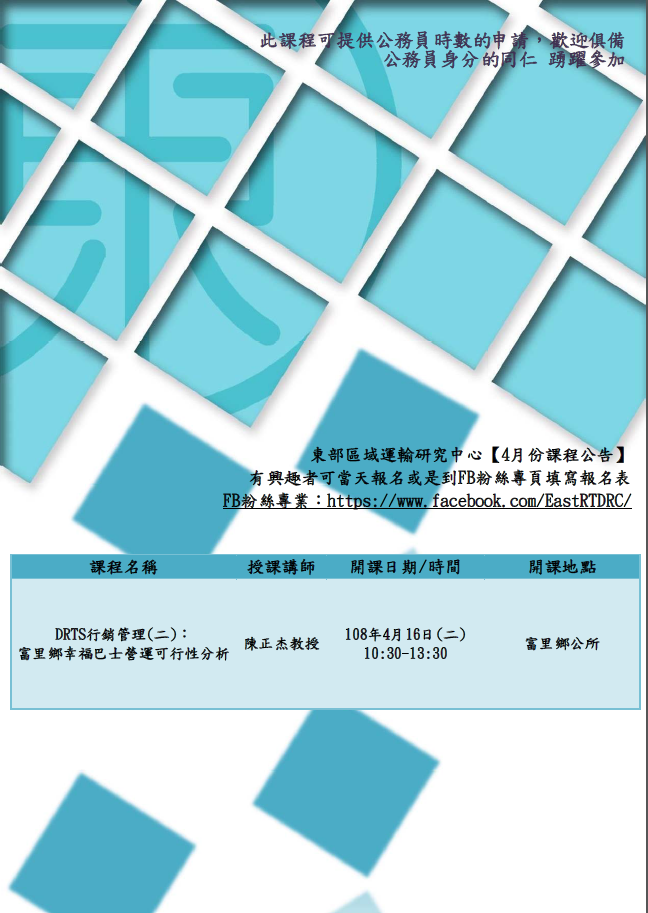 【課程快報】4月份課程!!〈DRTS行銷管理〉
