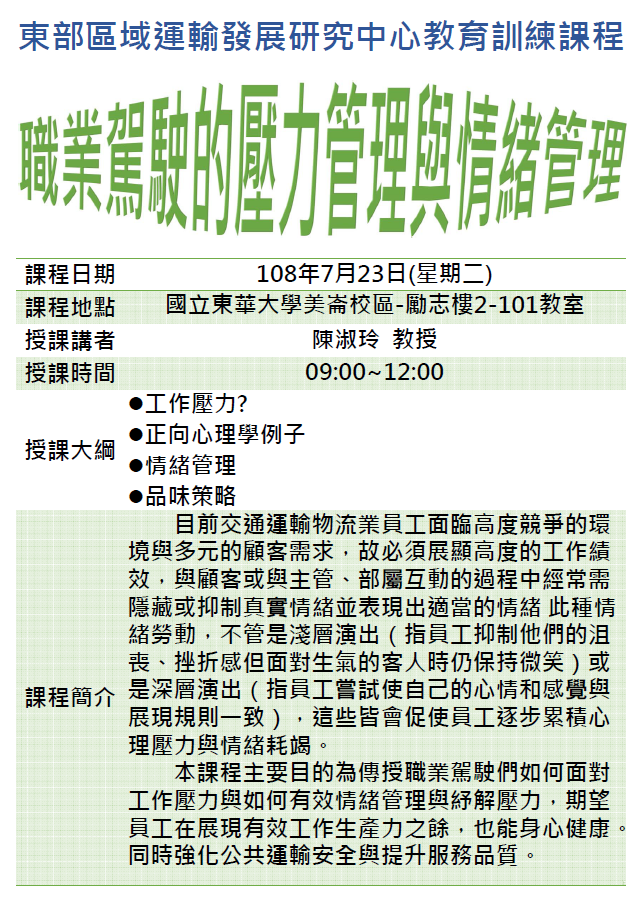 【課程快報】教育訓練課程~職業駕駛的壓力管理與情緒管理
