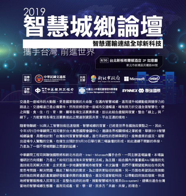 【分享】2019智慧城鄉論壇