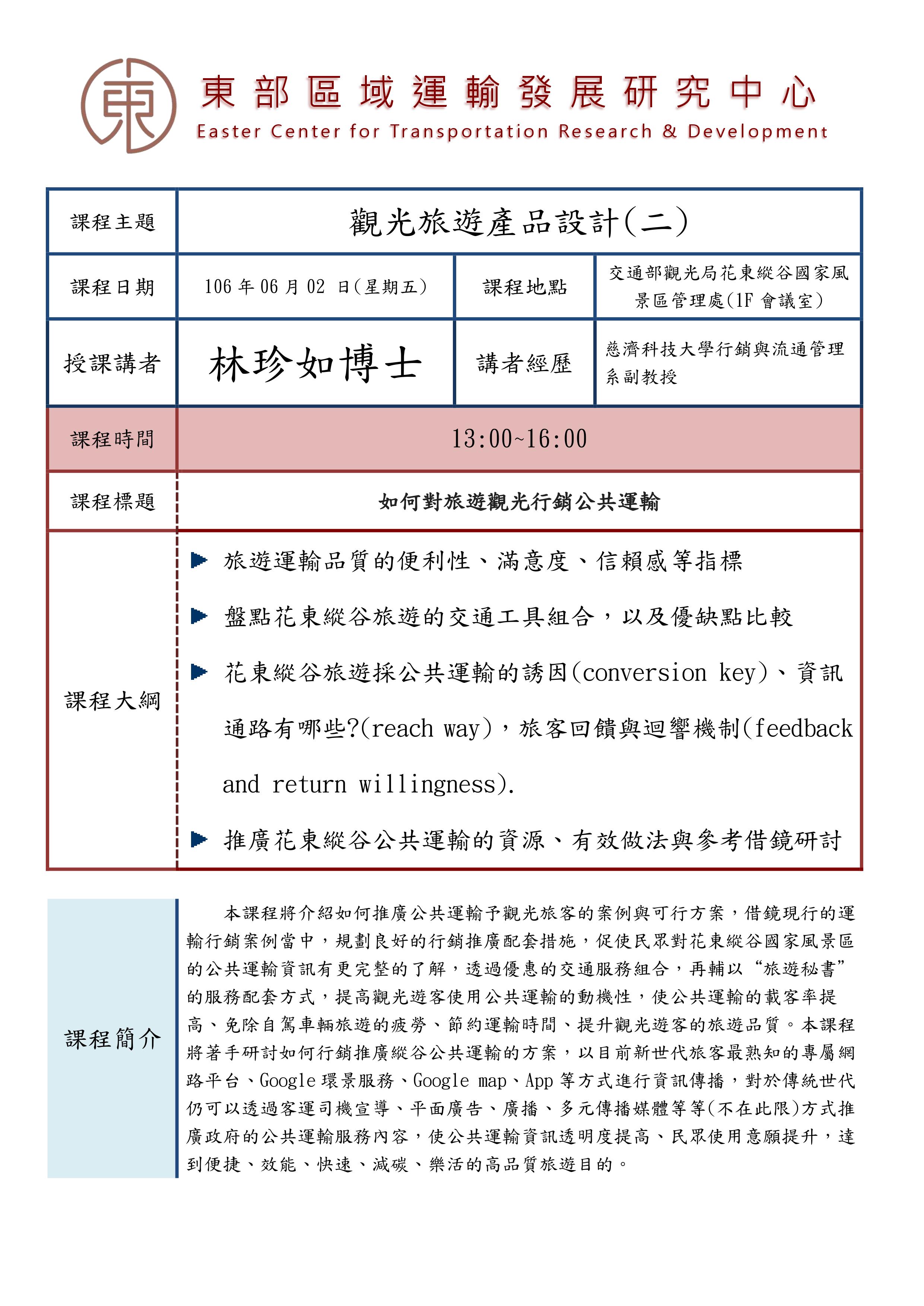 【課程快報】6/2課程快報