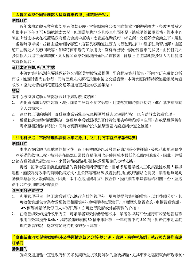 105年中心期末成果摘要