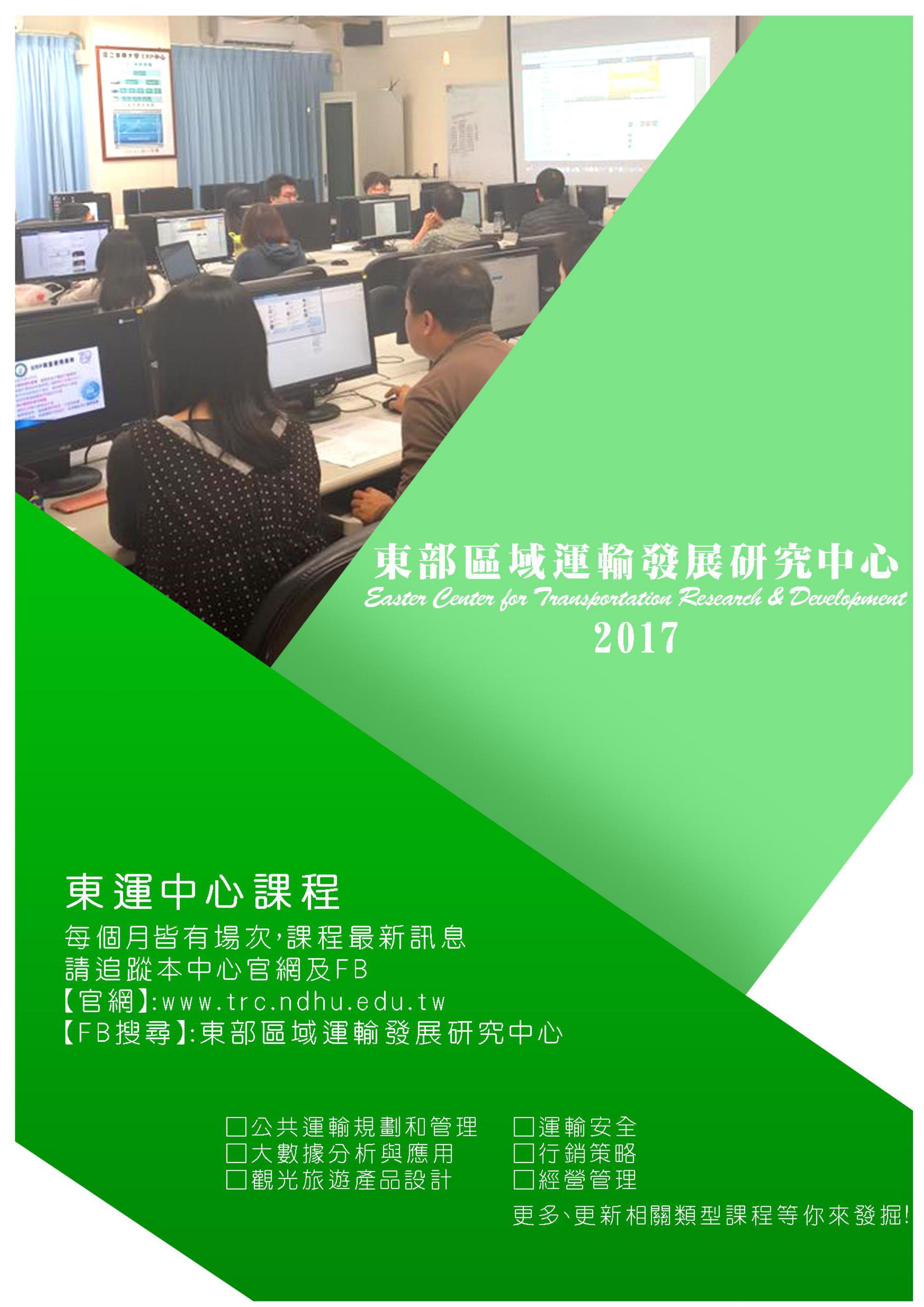 【課程快報】5月份中心課程文宣 統計分析實務_蒐集、訓練、預測
