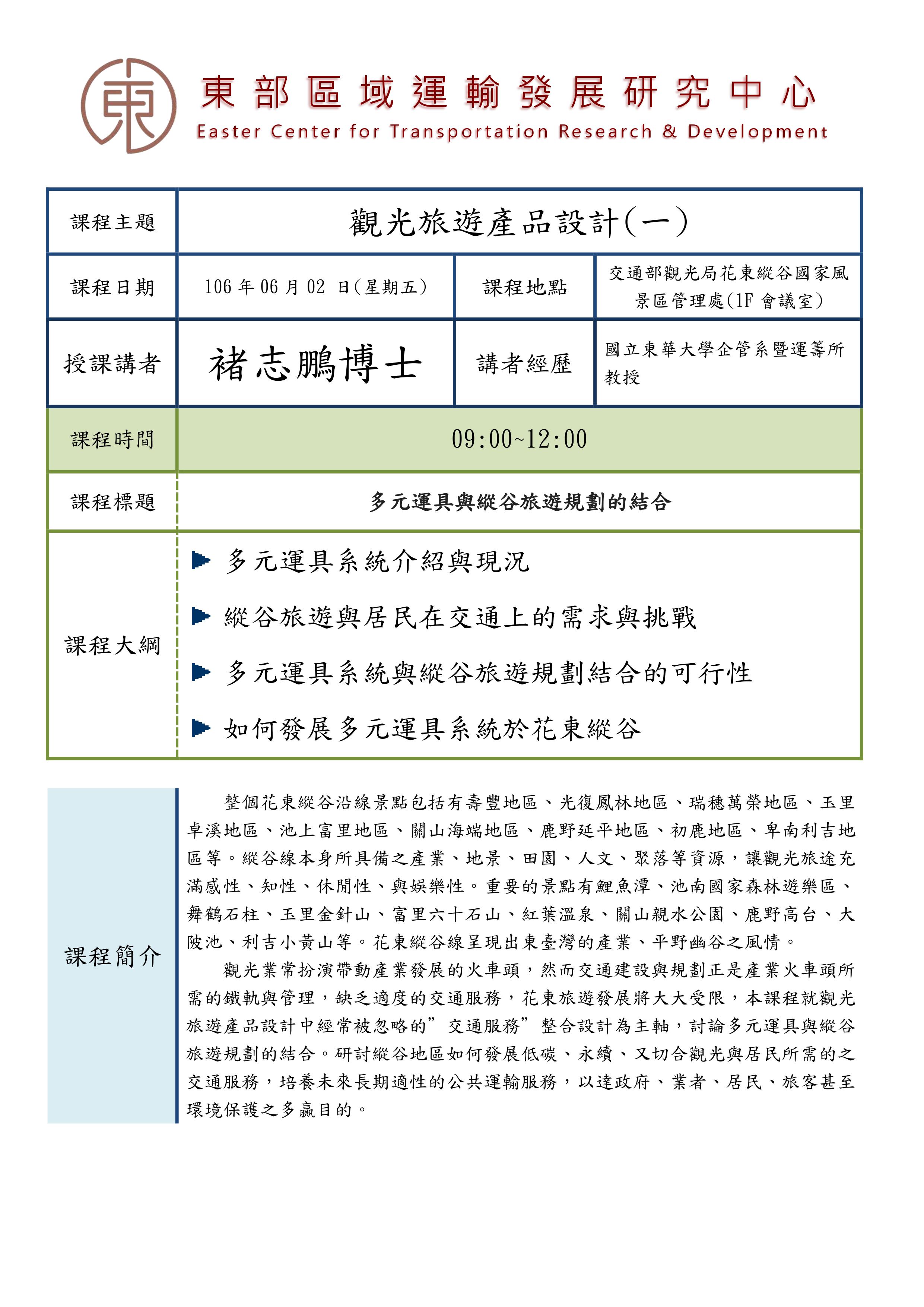 【課程快報】6/2課程快報