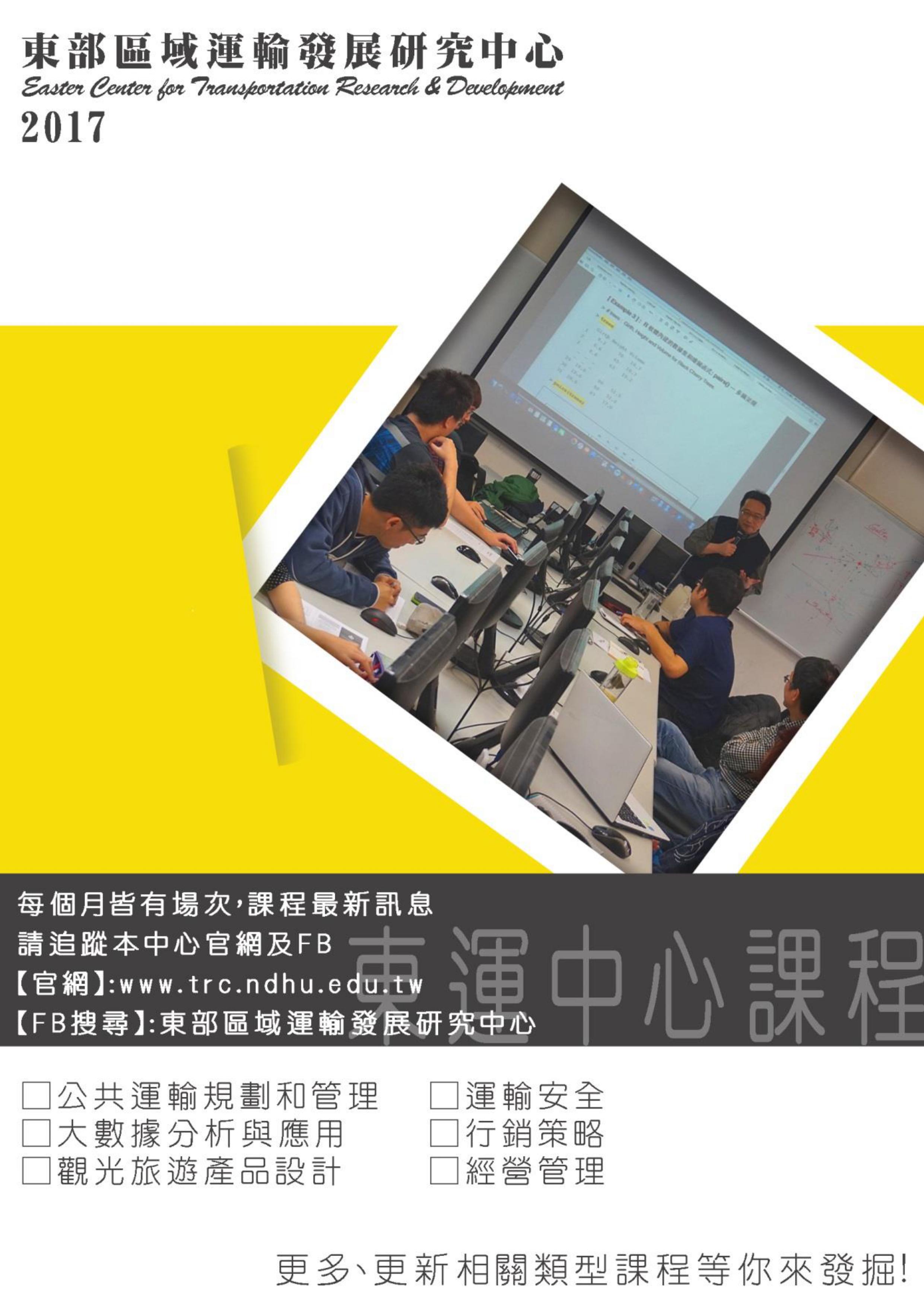 【課程快報】6月份課程!<觀光旅遊產品設計> <統計分析實務> <公共運輸>