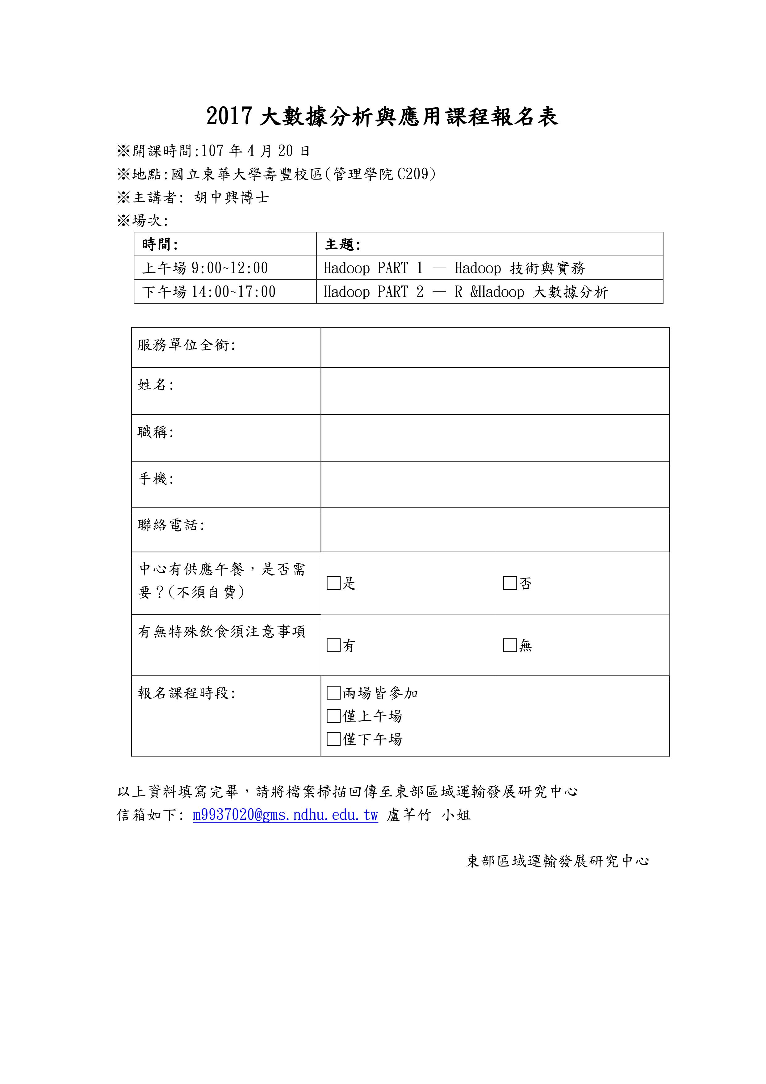 【課程快報】4月份中心課程文宣 胡博士大數據分析 不要錯過囉!