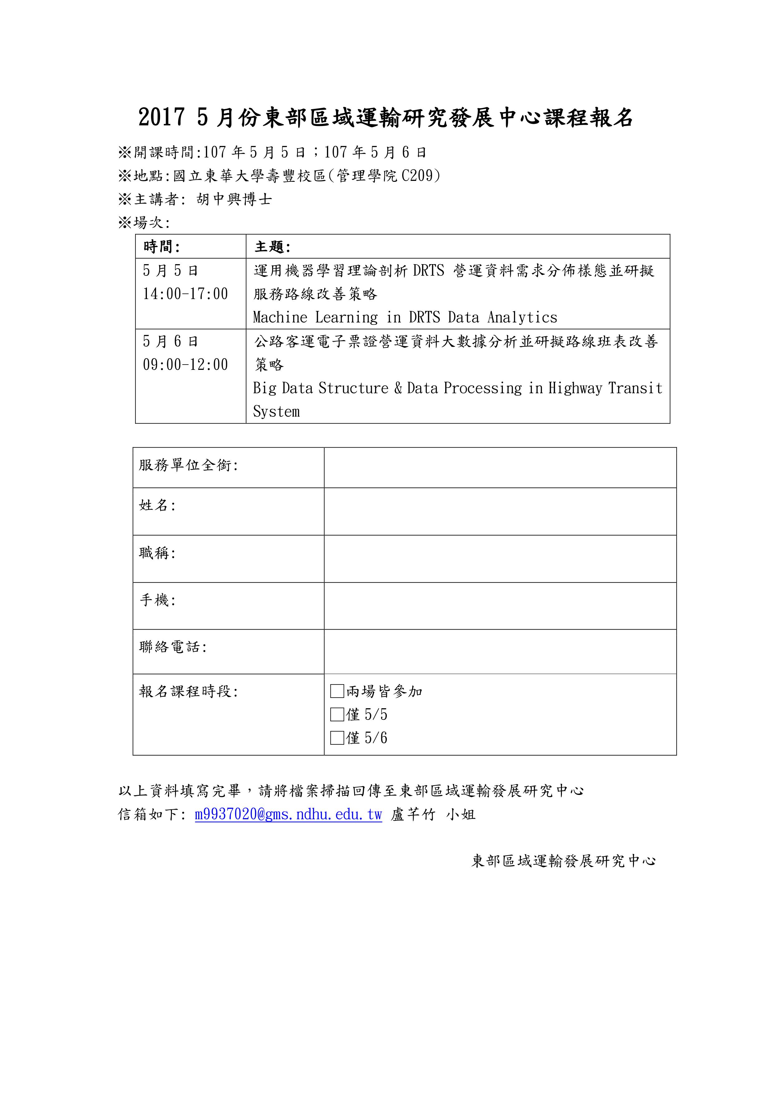 【課程快報】5月份中心課程文宣 統計分析實務_蒐集、訓練、預測