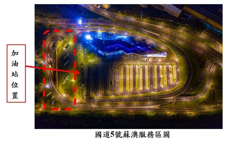國道5號蘇澳服務區圖。圖／交通部高公局提供
