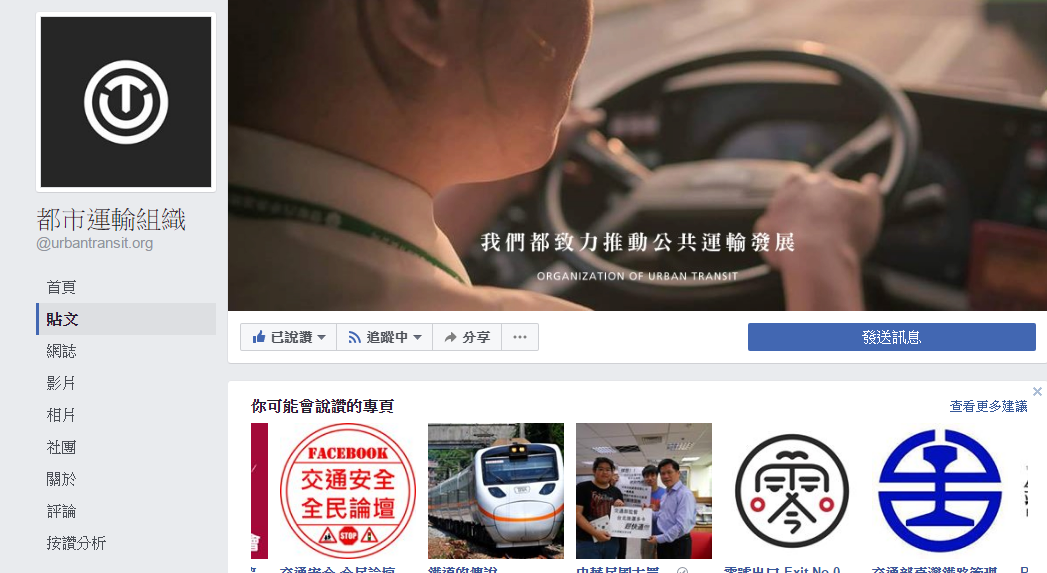 【時事】都市運輸組織
