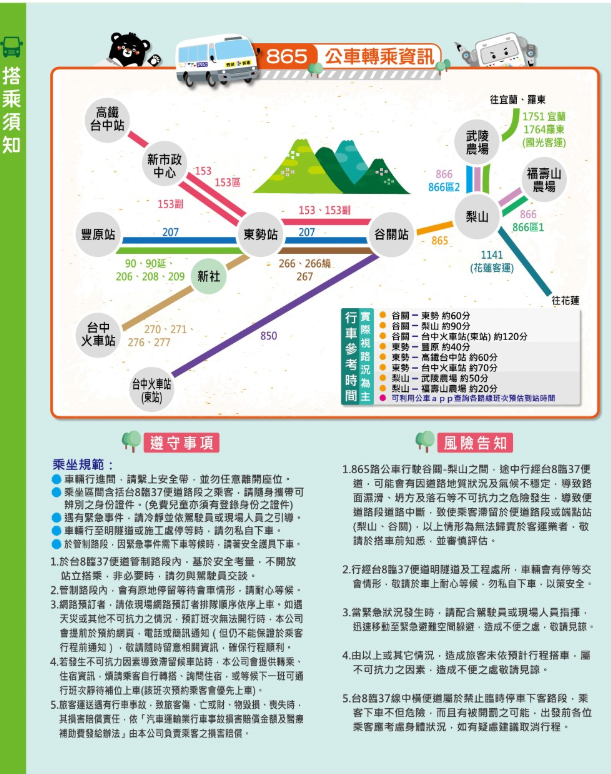《時事》865谷關－梨山公車已經開放網路預約 　