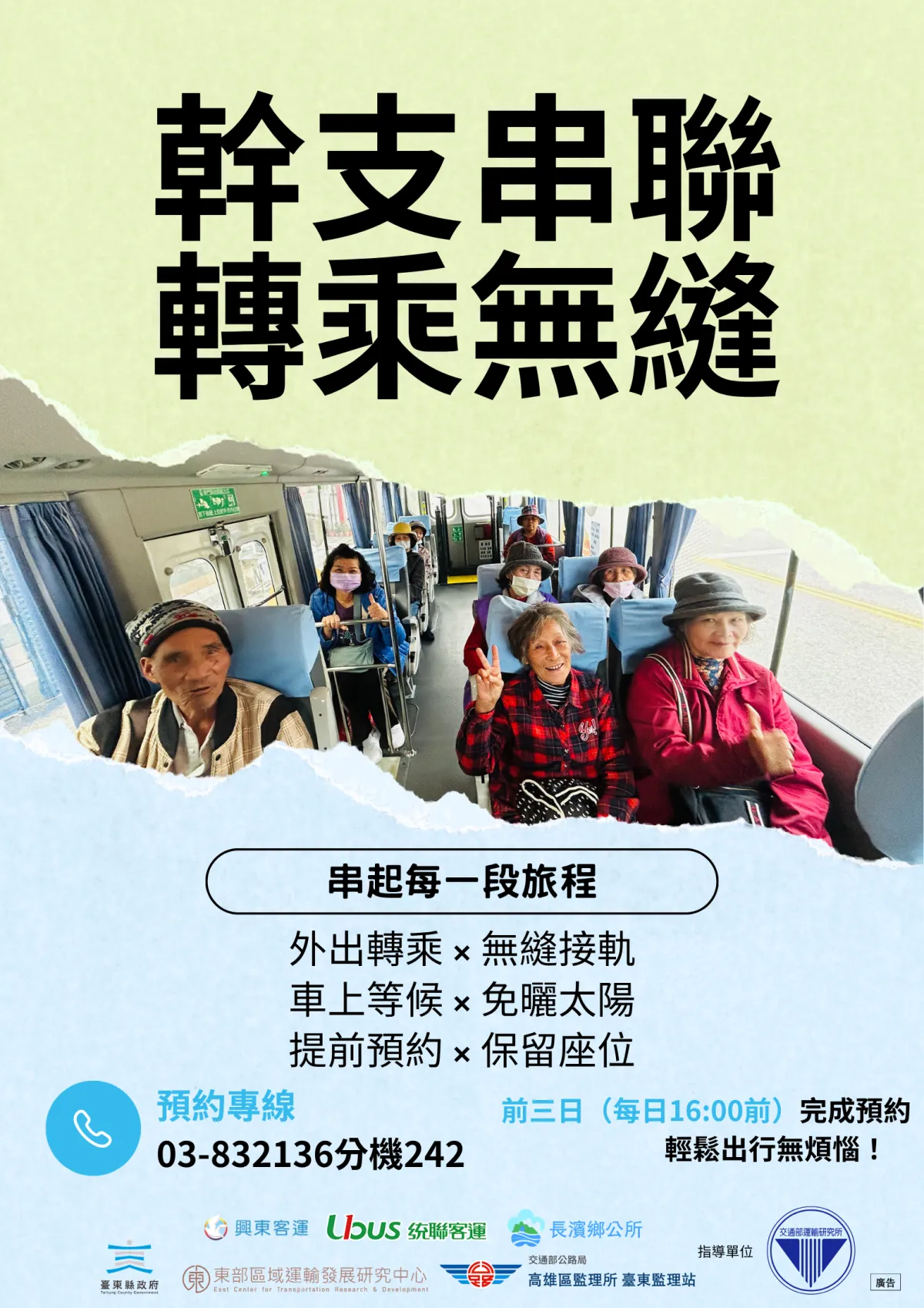 幹支串聯海報